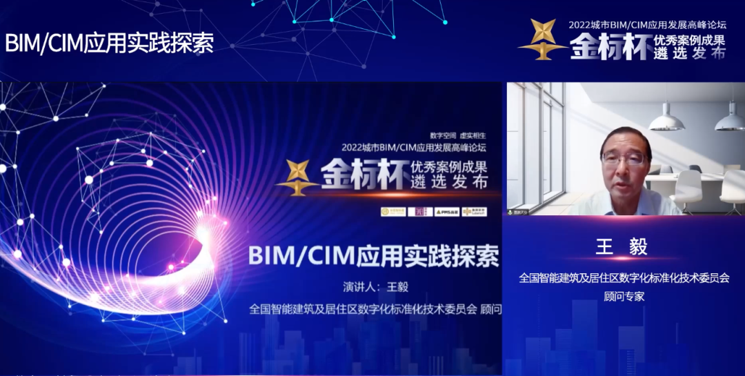 鲁班软件协办2022城市BIM/CIM应用发展高峰论坛暨“金标杯”成果发布会成功举办