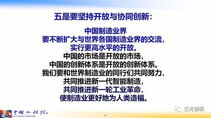 【周济】走向新一代智能制造（68页精华幻灯）