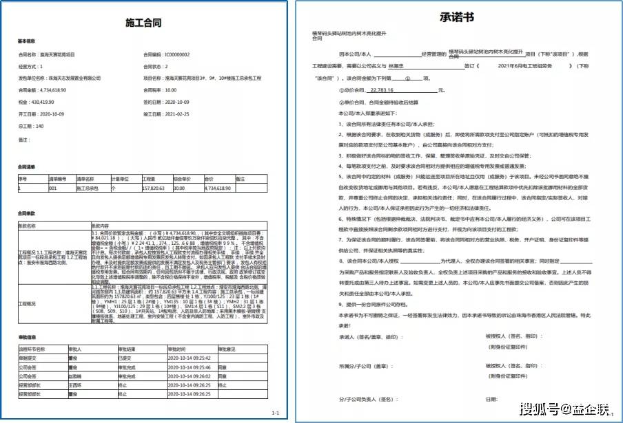 全生命周期一站式合约管理 益企工程云助力建企数智升级