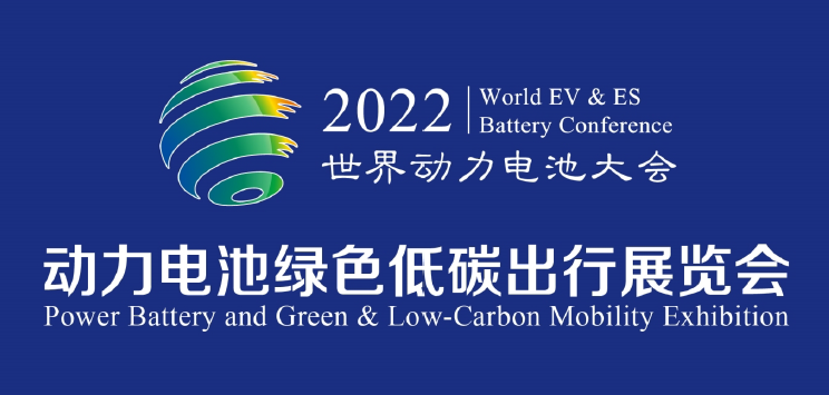 【新闻】天洑软件将参加“2022世界动力电池大会”