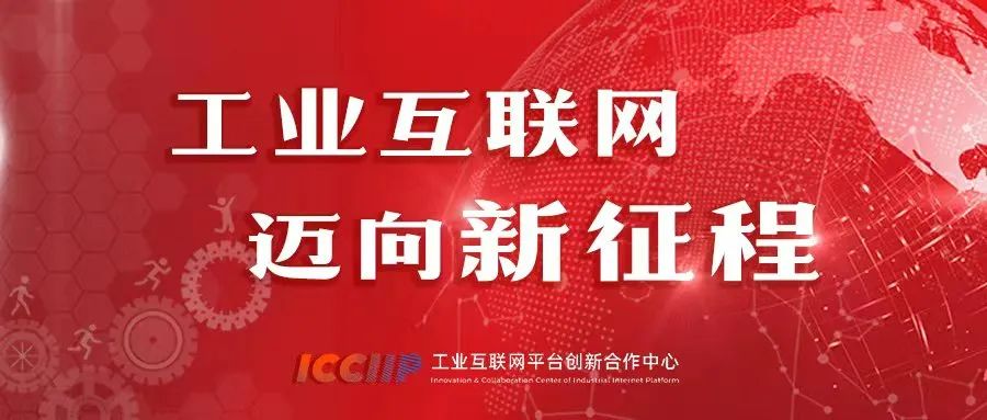 新征程 | TCL实业副总裁、格创东智CEO何军：工业互联网助中国制造业把握机遇、转型升级