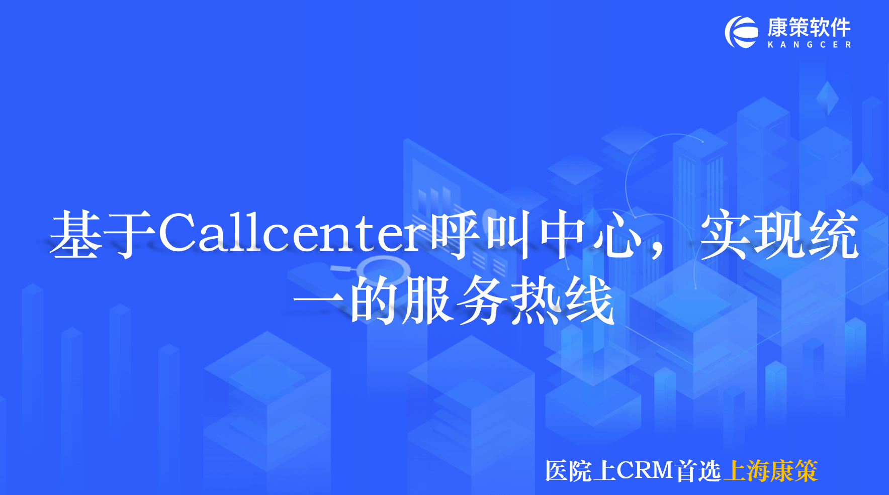 医疗机构数字化转型中，医院CRM系统的作用？