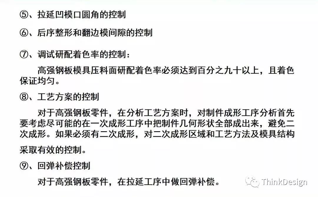 汽车高强板梁类零件冲压工艺及模具结构设计