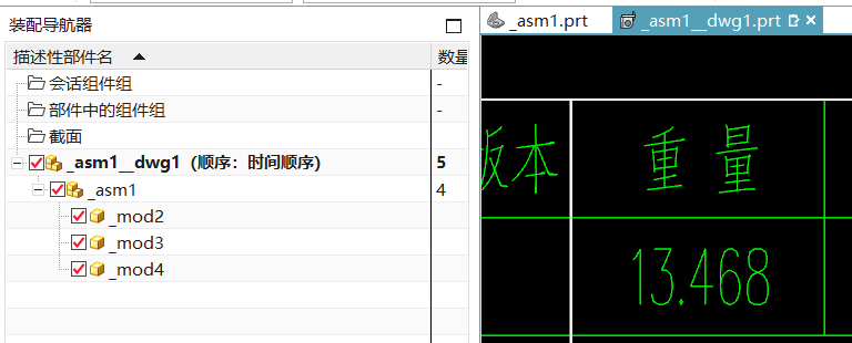 NX工程图装配模板中解决装配质量自动填写的问题