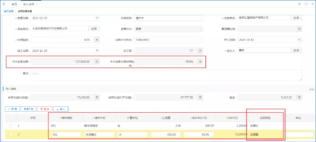 益企工程云：成长型建筑企业专属的工程项目管理软件