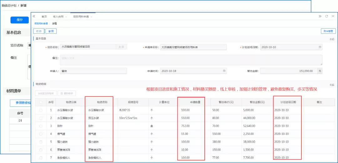 益企工程云：成长型建筑企业专属的工程项目管理软件