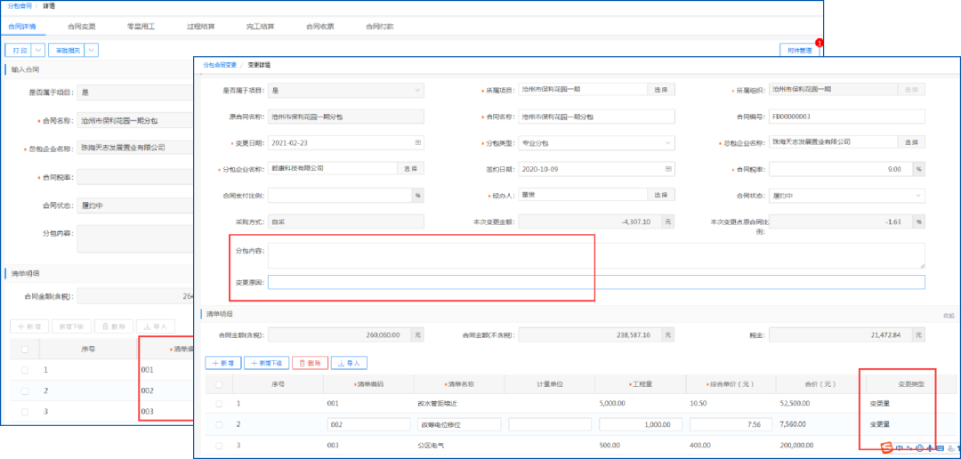 益企工程云：成长型建筑企业专属的工程项目管理软件