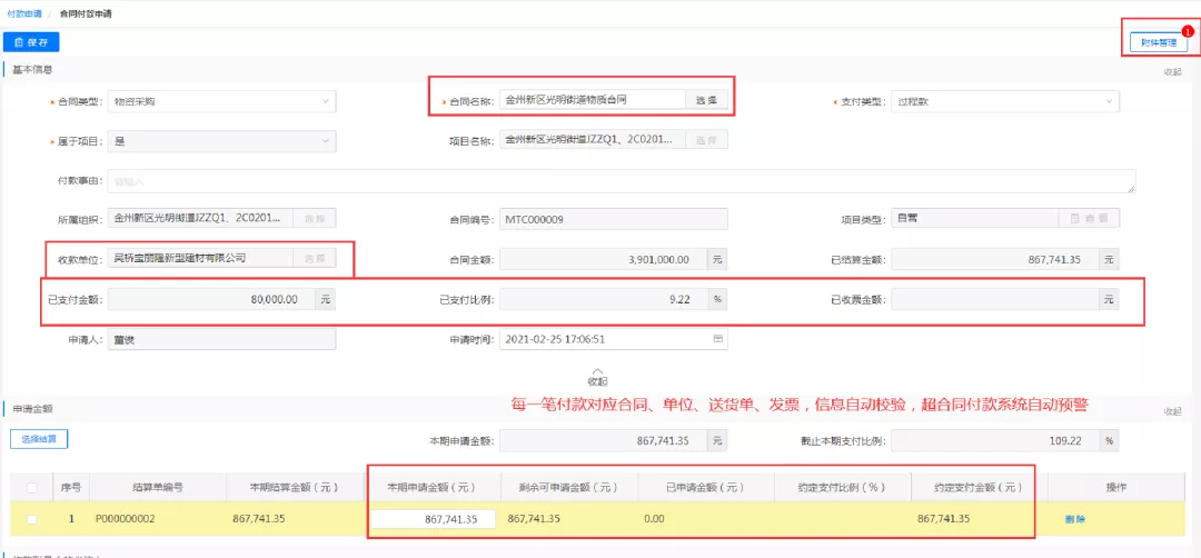 益企工程云：成长型建筑企业专属的工程项目管理软件