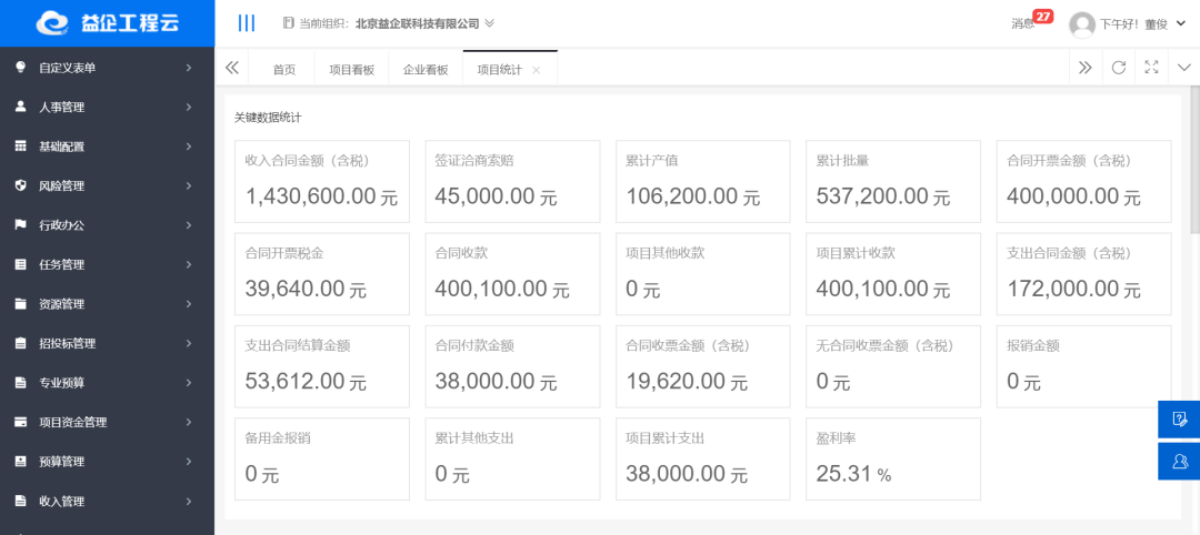 施工企业利润薄？这款工程项目管理软件帮企业控成本