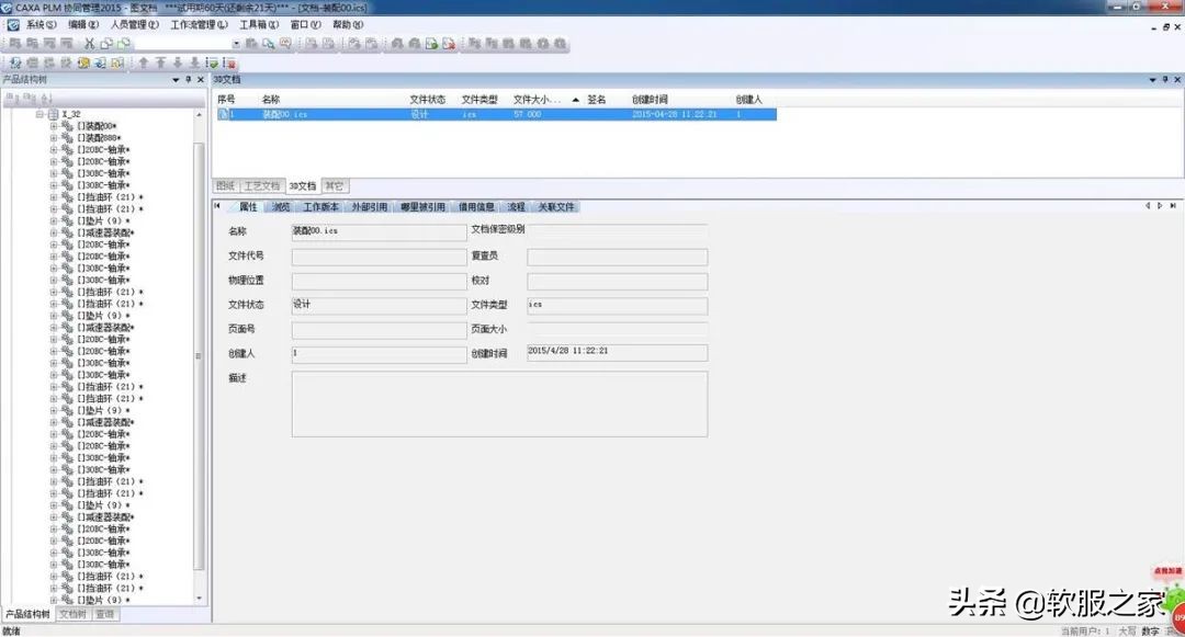 国产plm软件有哪些？最新国产plm软件排行榜