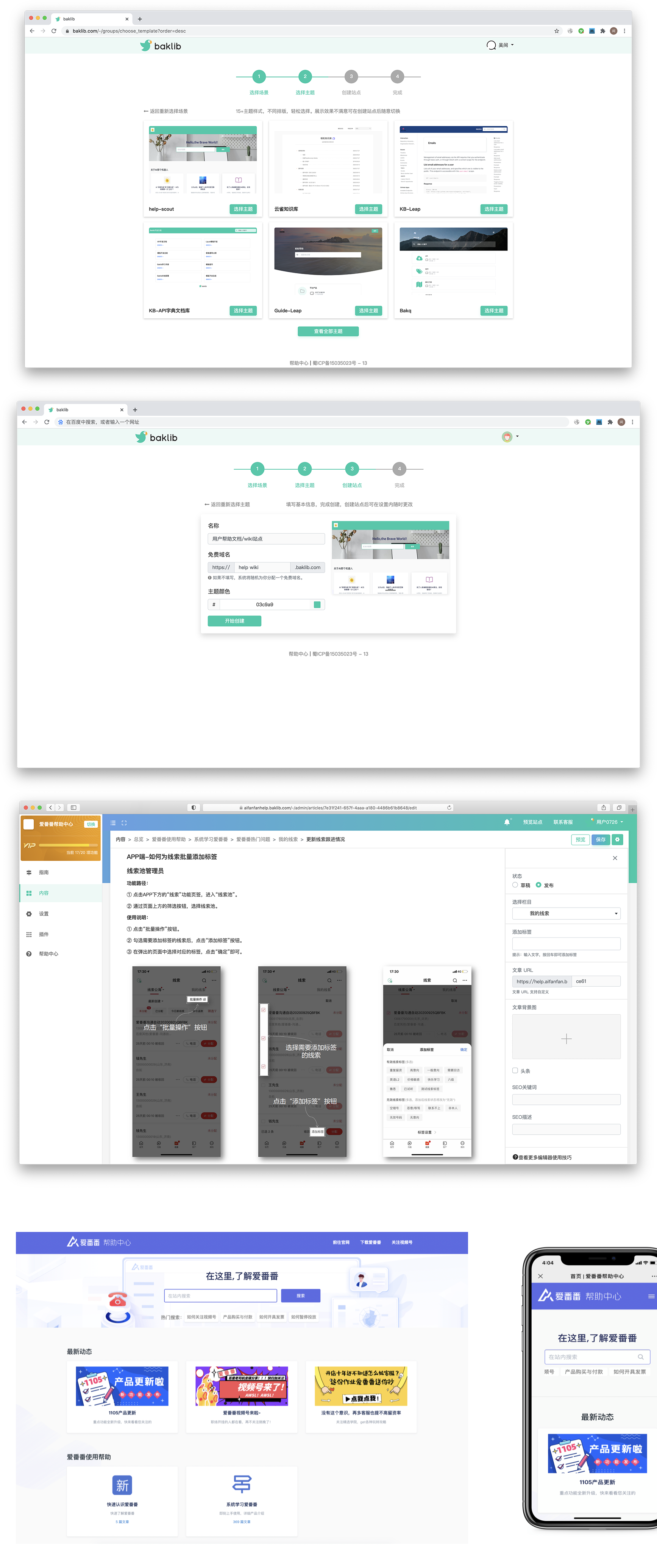 基于Baklib制作在线文档/wiki，胜似GitBook