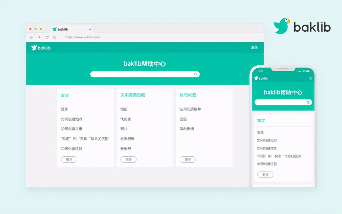Baklib-SaaS行业产品帮助中心解决方案专家