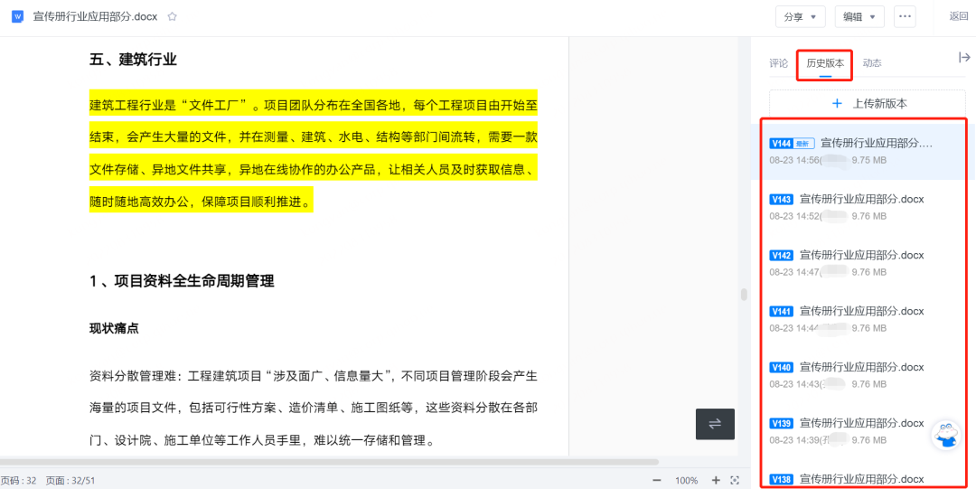 远程共享、在线协同，这两家建筑企业用360亿方云跨区高效办公