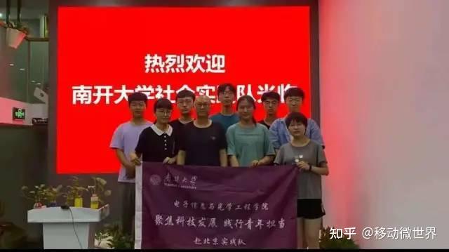 热烈欢迎南开大学电光学院赴北京实践队来我公司参观交流