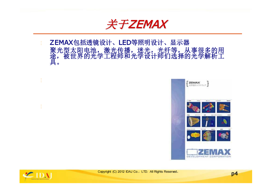 ZEMAX和modeFRONTIIER的联合案例