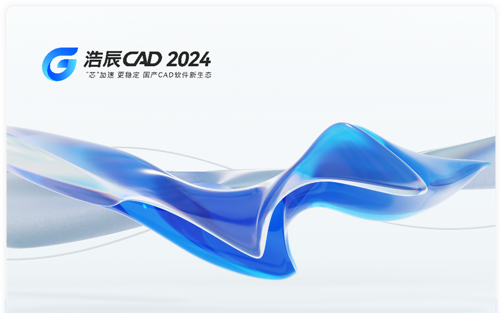 跨界融合 从“芯”出发 | 桥梁大师生态合作伙伴浩辰CAD 2024全球发布！