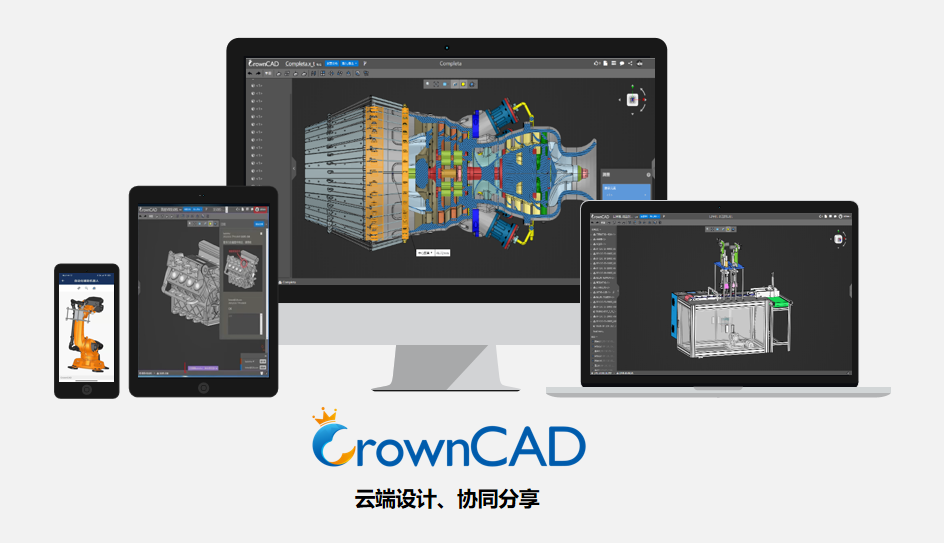 企业版来了！CrownCAD为中国制造开启云端三维CAD设计新模式