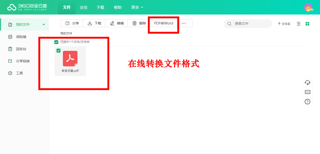 大更新 | 360安全云盘支持PDF在线转换Word、Excel、PPT了！