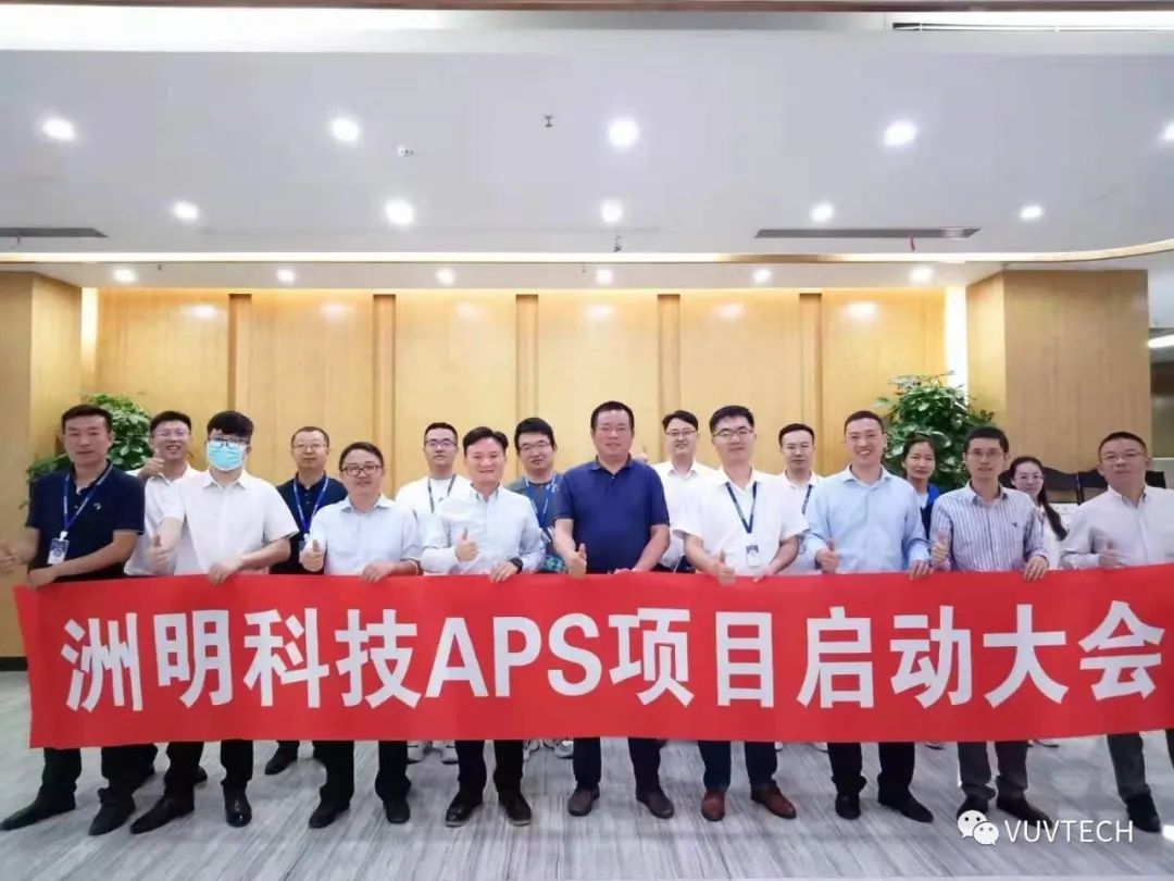 深圳洲明科技APS项目正式启动