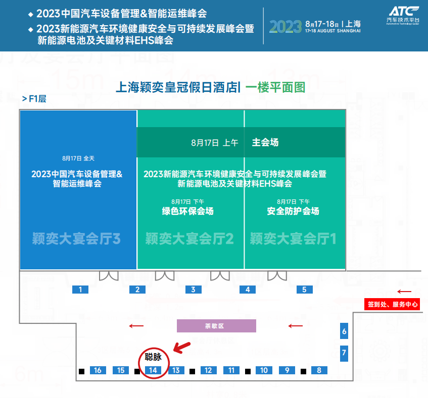 2023中国汽车设备管理&智能运维峰会，聪脉确认演讲