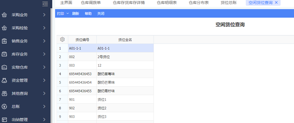 如何有效解决企业多仓库管理问题？