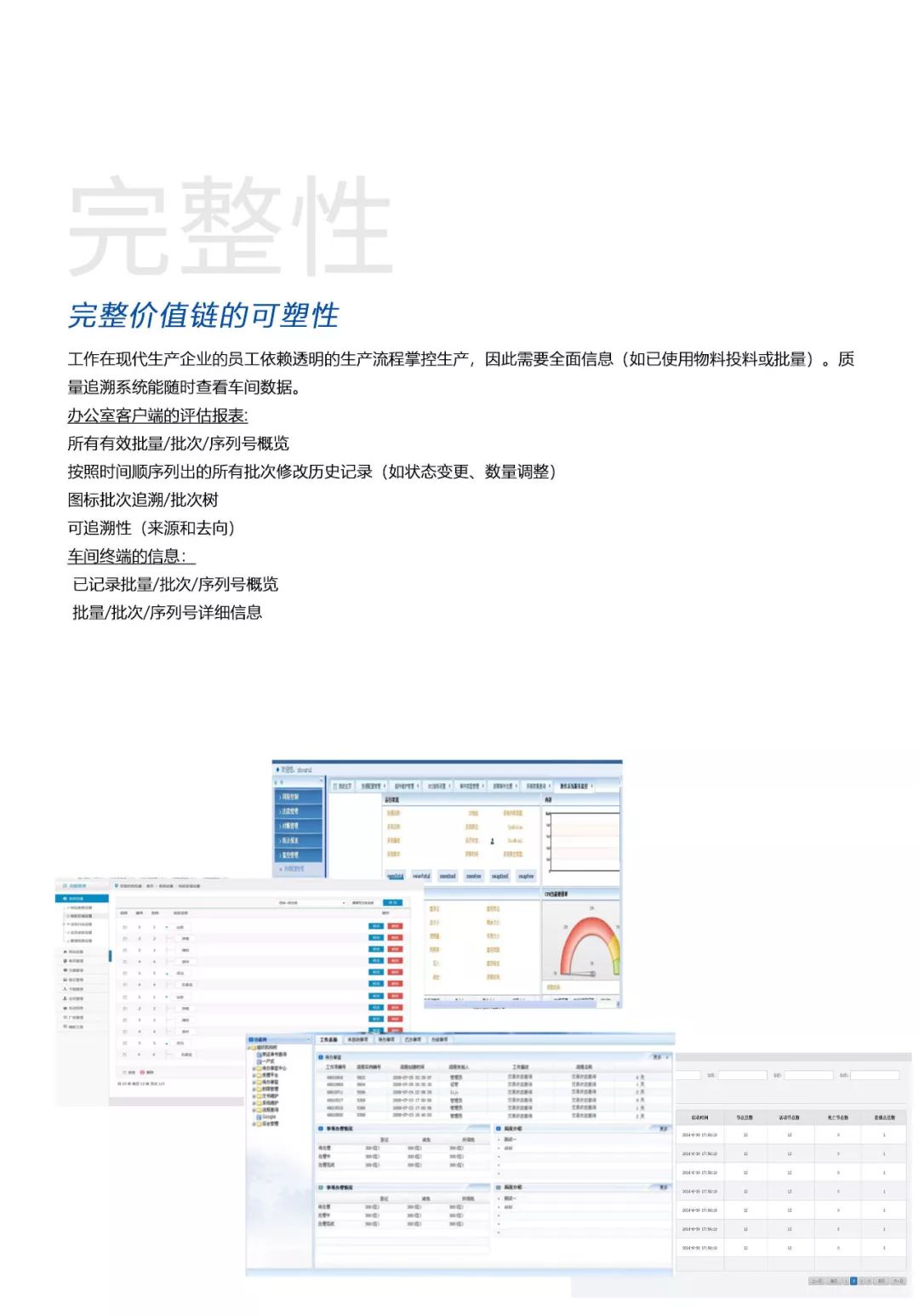 天河智造MES轻量化应用之场景二：质量追溯