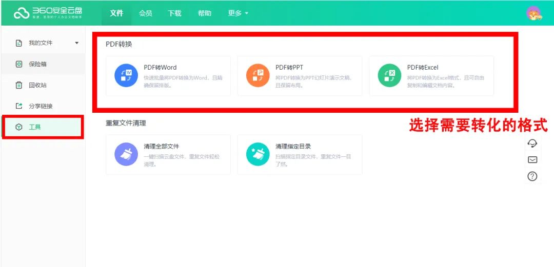 大更新 | 360安全云盘支持PDF在线转换Word、Excel、PPT了！
