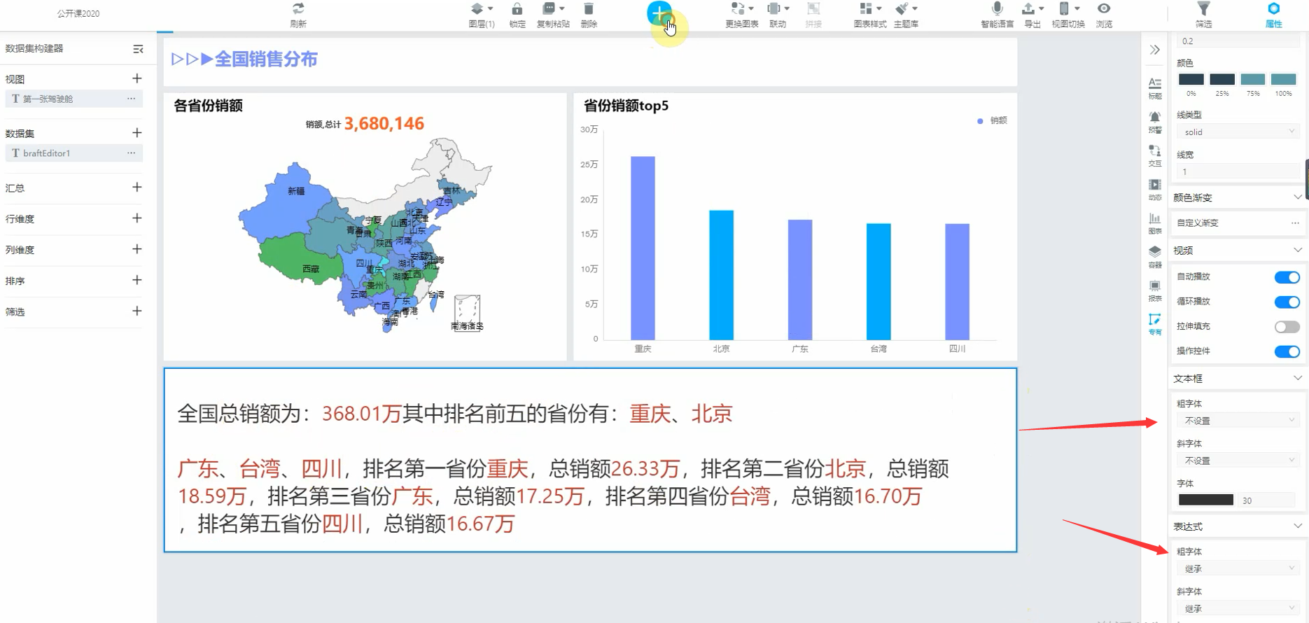 奥威BI数据可视化工具