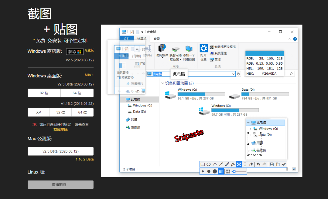 Windows 上必备的8款高效软件，每一款都是百里挑一