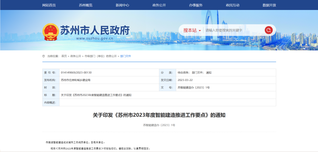 2023年部分BIM政策汇总