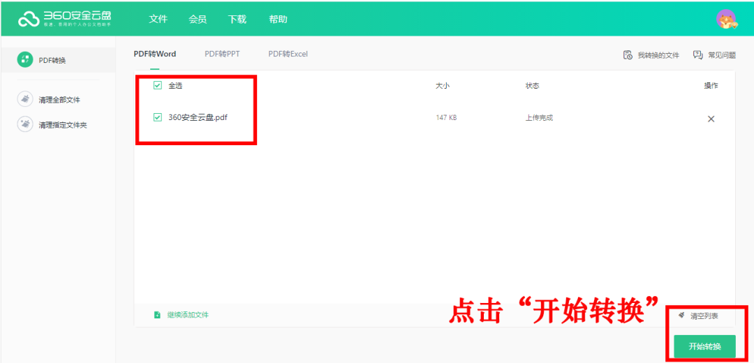 大更新 | 360安全云盘支持PDF在线转换Word、Excel、PPT了！