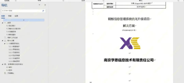 浅谈信息化建设中甲方项目经理的重要性——问题的解决之道（下篇）