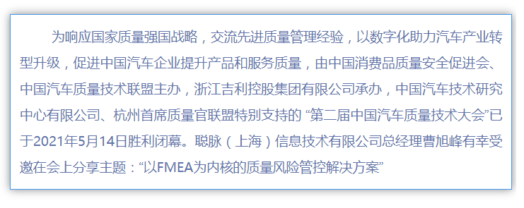 【知识分享】以FMEA为内核的质量风险管控解决方案