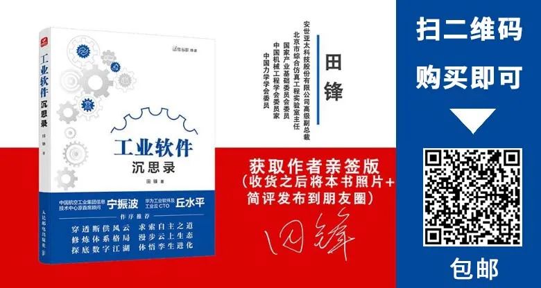 华为工业软件与工业云CTO丘水平为《工业软件沉思录》作序：用新技术、新架构和新方法解决“老问题”