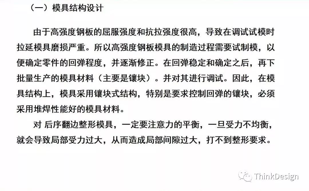 汽车高强板梁类零件冲压工艺及模具结构设计