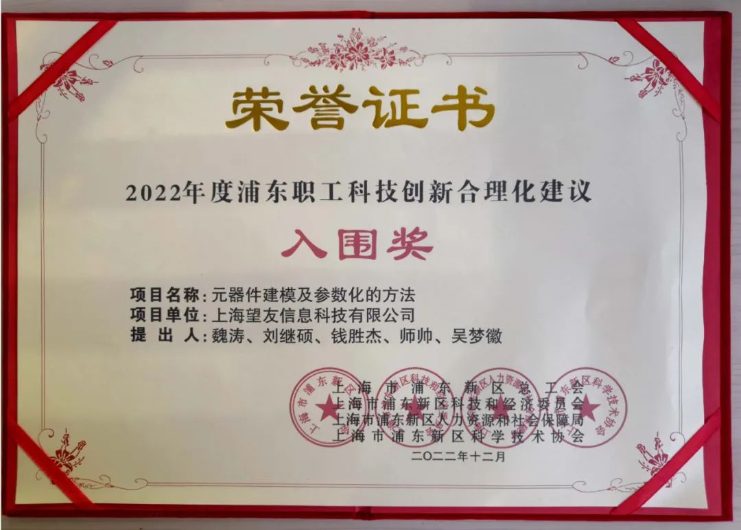 喜报！望友喜获三项2022年度职工科技创新类奖项！