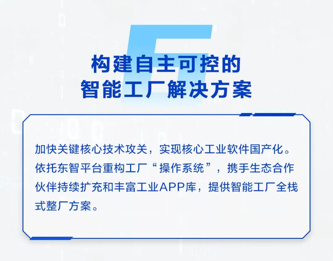 入选！格创东智成唯一源自半导体制造业的国家级双跨平台