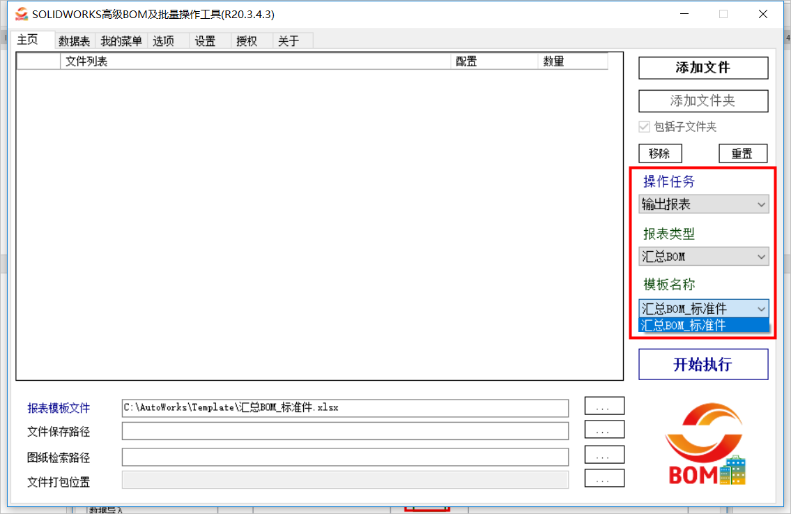 高级BOM工具智能打包功能