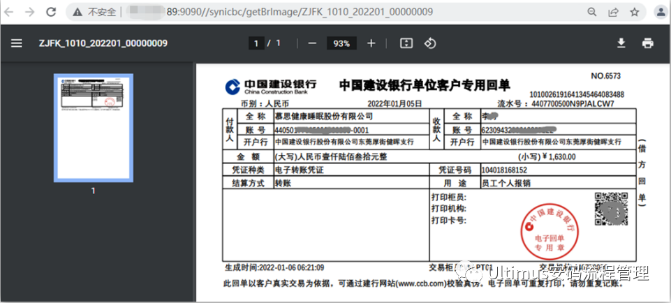 付款流程多系统集成案例分享