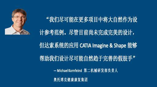 超越传统CAD极限：依托CATIA，能设计出复杂的机电一体化系统的假肢