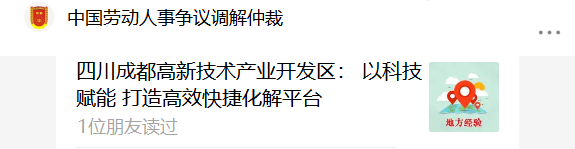 践行“互联网+仲裁”战略，助力打造高效快捷劳动人事争议化解平台