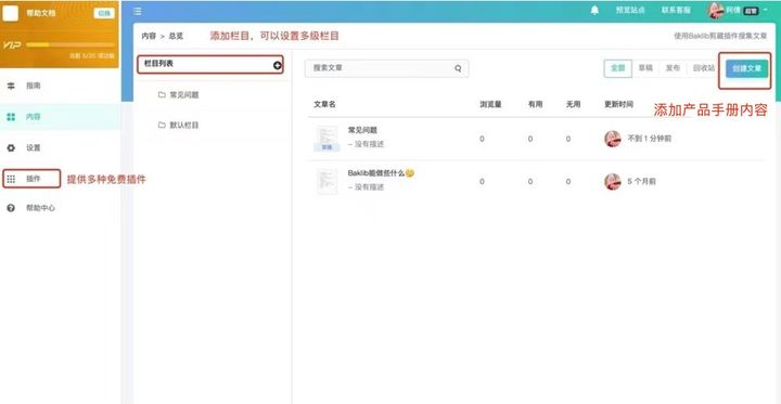 SaaS公司怎样在线搭建企业知识库？baklib帮你轻松解决