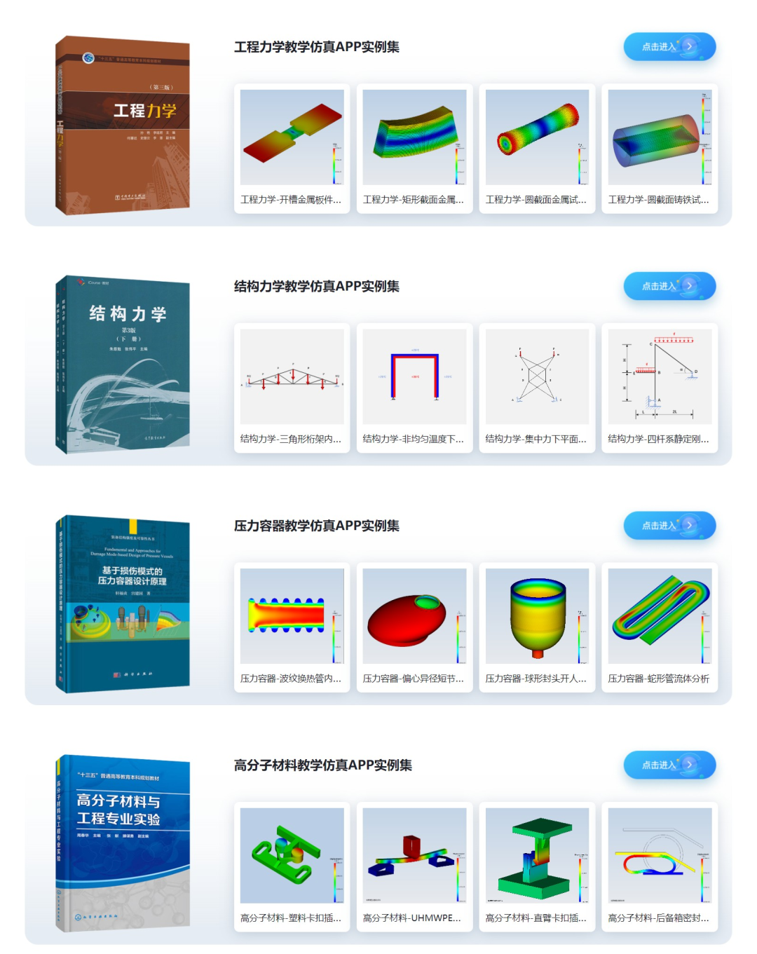 仿真APP赋能高校教学，云道智造携手机械工业出版社打造数字化教材