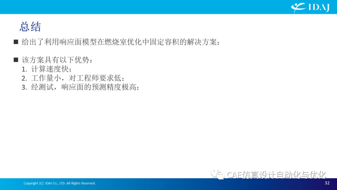 燃烧室优化中基于响应面固定容积方法