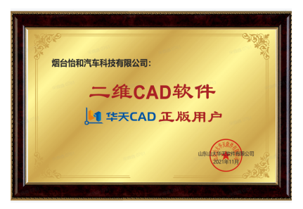 CAD找华天软件，要的就是正版放心！