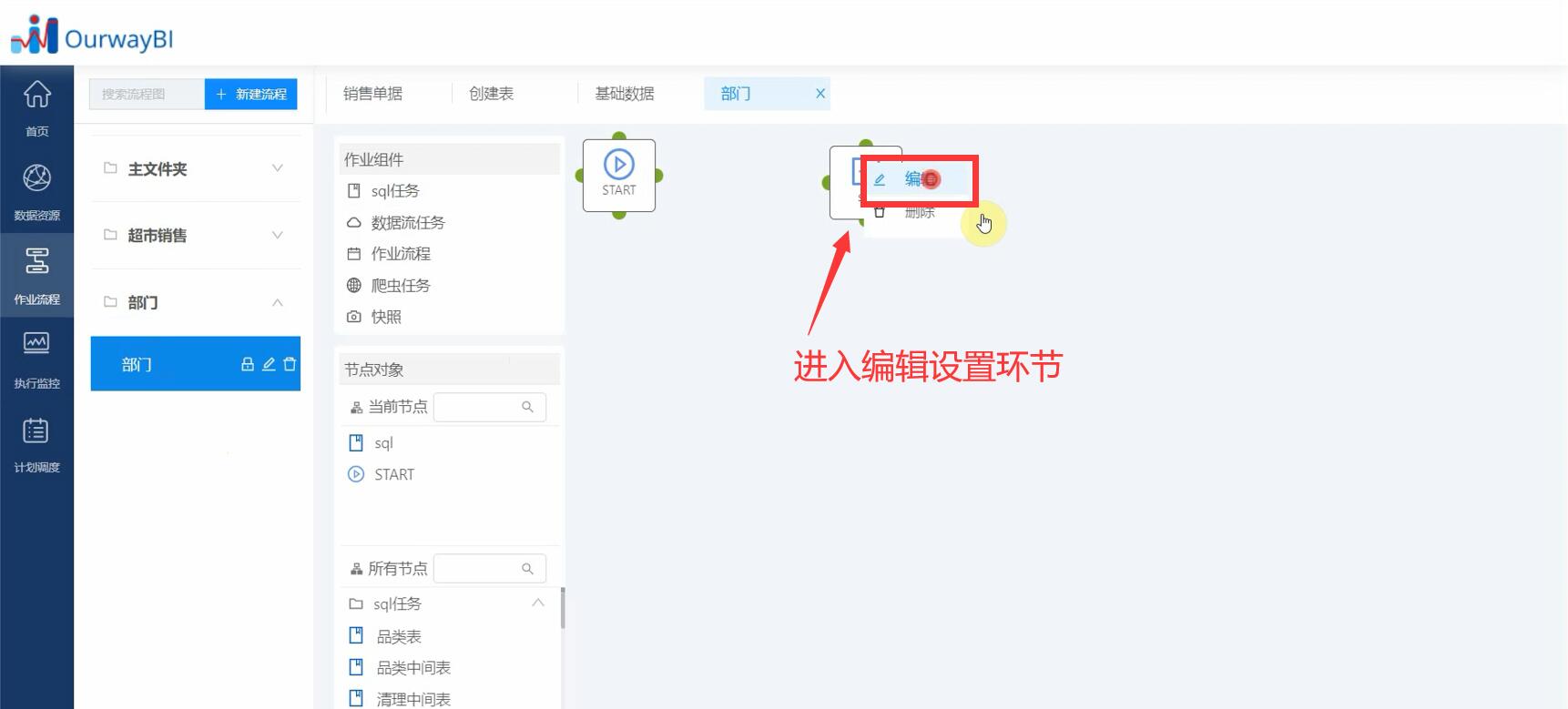 奥威BI数据可视化分析