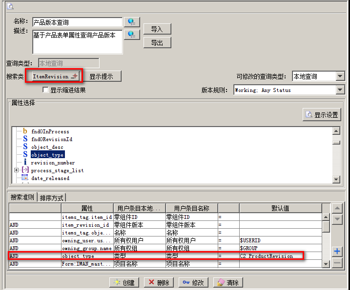 在查询中限制类型属性值的修改