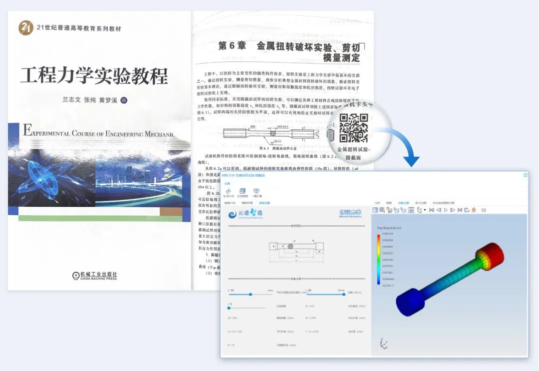 仿真APP赋能高校教学，云道智造携手机械工业出版社打造数字化教材