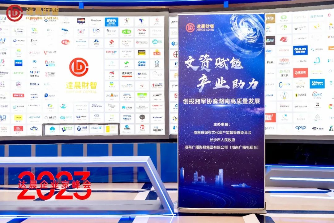 聪脉受邀出席 2023 达晨企业家峰会，共话新格局下的高质量发展之路