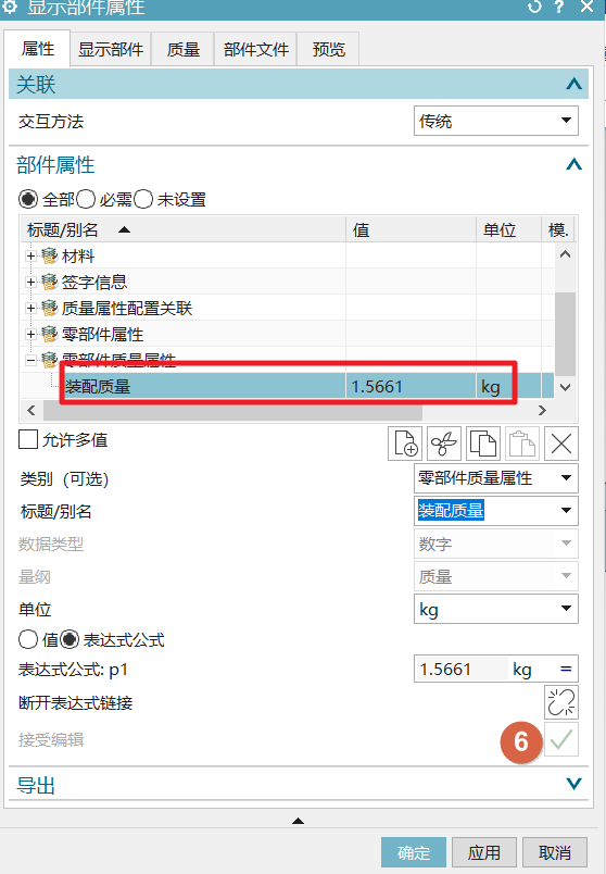 NX工程图装配模板中解决装配质量自动填写的问题